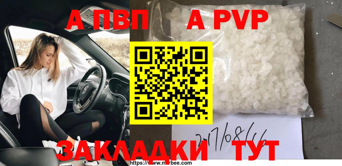 A-PVP VHQ Усинск