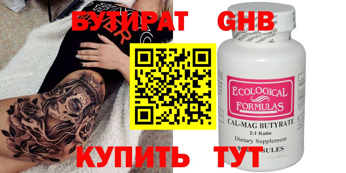 Бутират 99% Усинск