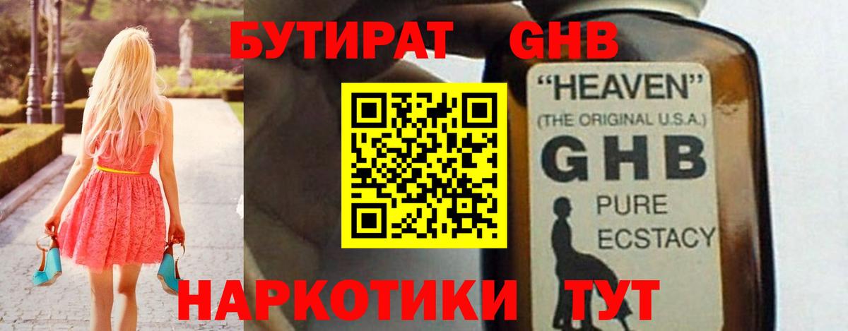 Усинск  БУТИРАТ  Вход с VPN  Бутират жидкий экстази 