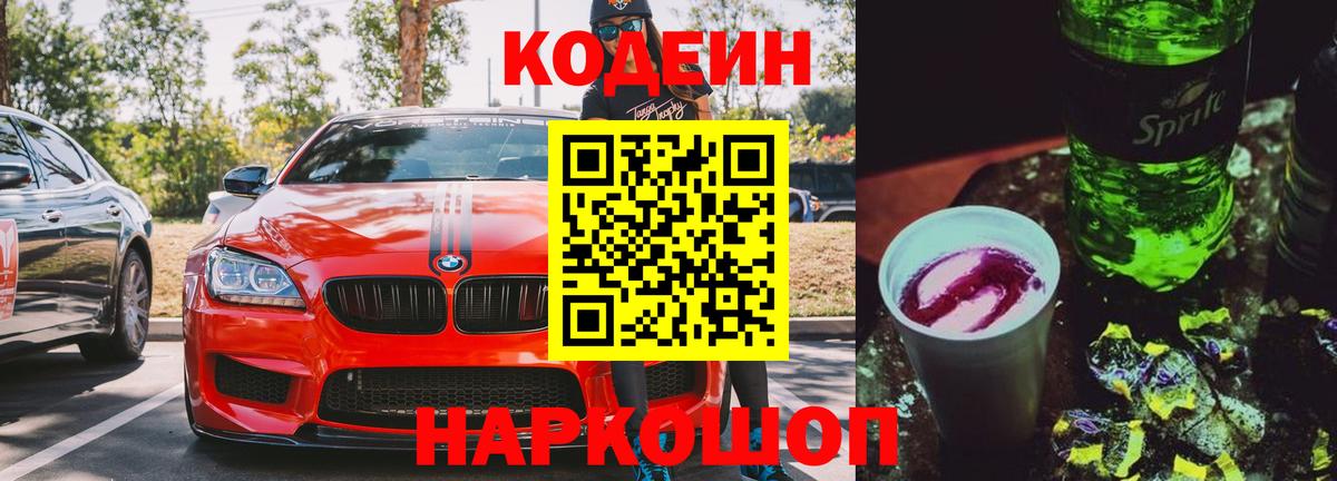 Codein Purple Drank  где найти   Codein напиток Lean (лин)  Усинск  Вход с VPN 