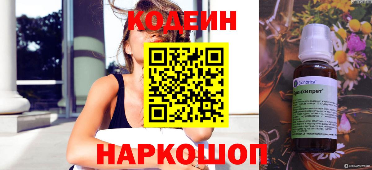 Кодеин напиток Lean (лин) Усинск